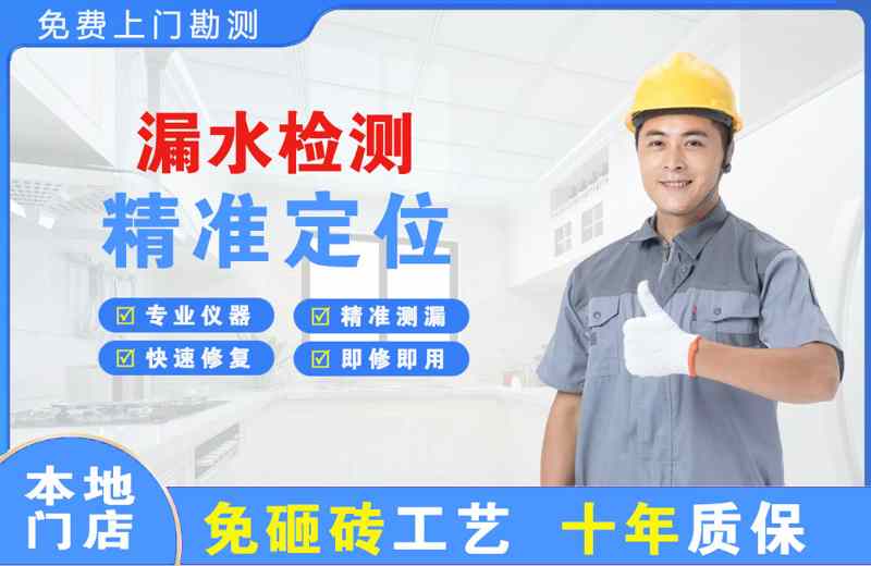 那曲漏水检测精准定位